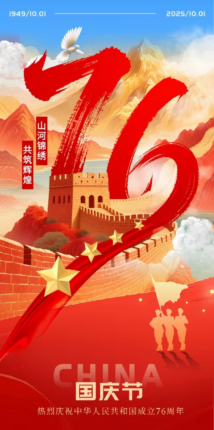 【黄冈仲裁委献礼国庆76周年】共祝祖国繁荣昌盛！